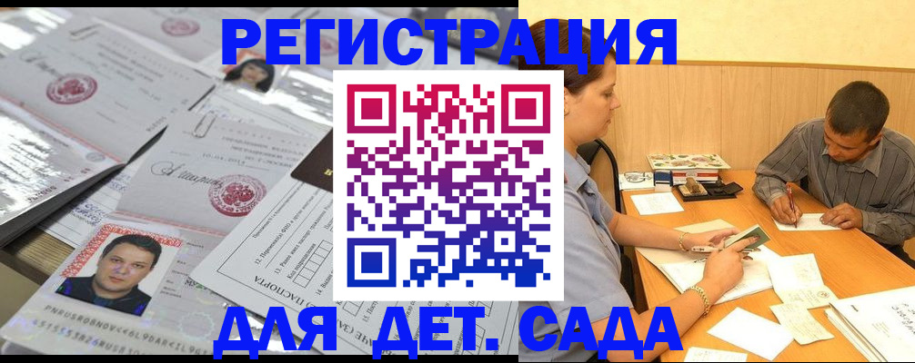 прописка гарантия в Курской области
