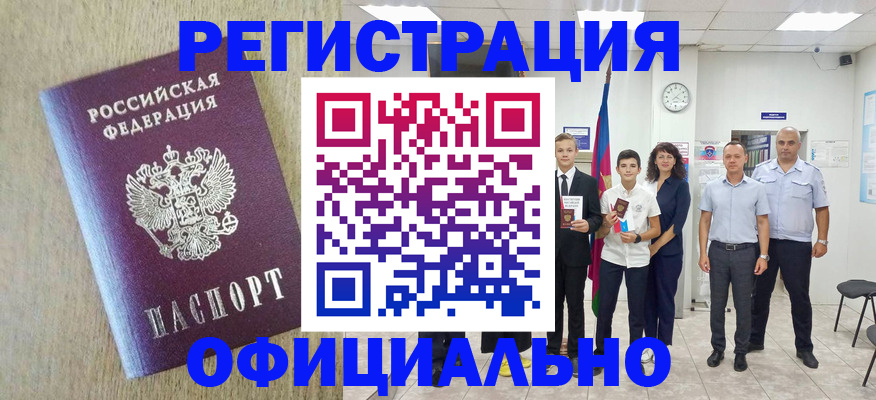 временная регистрация купить в Курской области