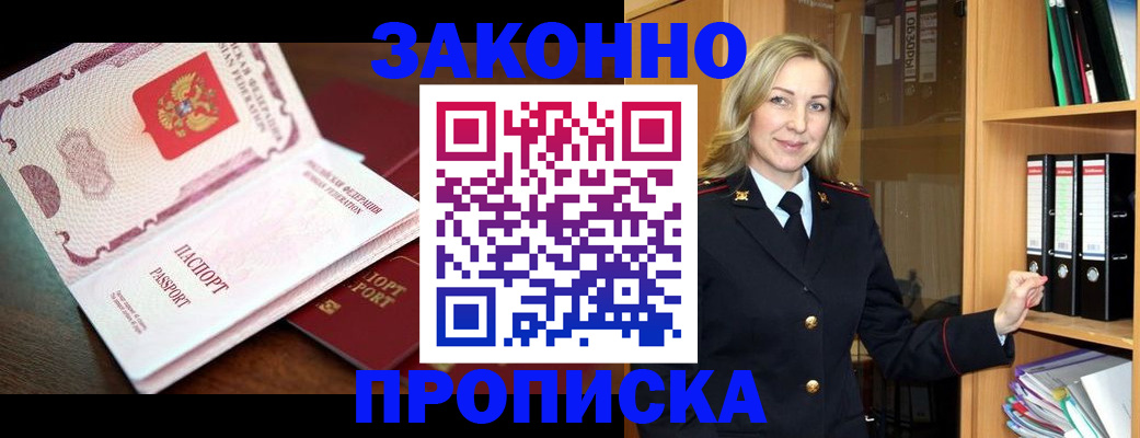 временная регистрация купить в Курской области