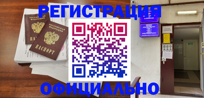 прописка для кредита в Курской области