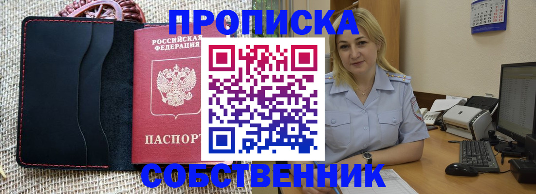 временная регистрация в квартире в Курской области